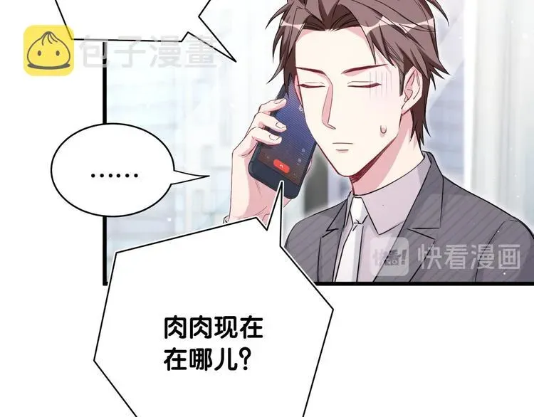 哪里来的大宝贝 第93话 封锦尧完蛋了！ 第58页