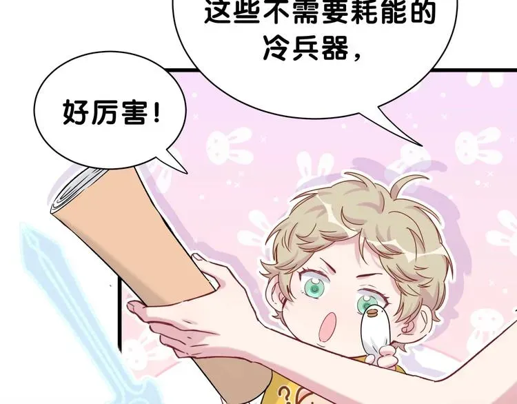 哪里来的大宝贝 第46话 高甜预警！ 第59页