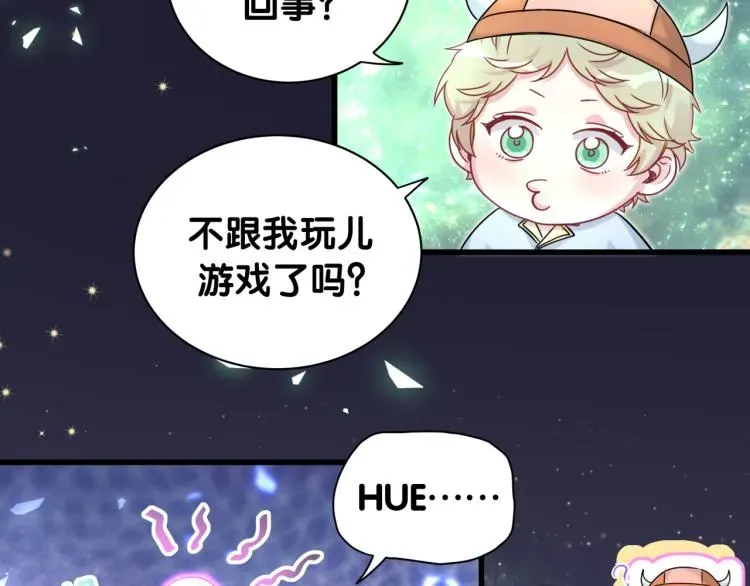 哪里来的大宝贝 第159话 能带封锦尧过来吗？ 第59页