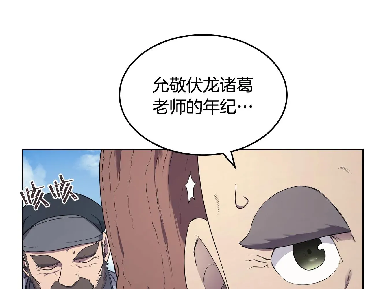 重生之我在魔教耍长枪 第142话 三方会谈 第59页