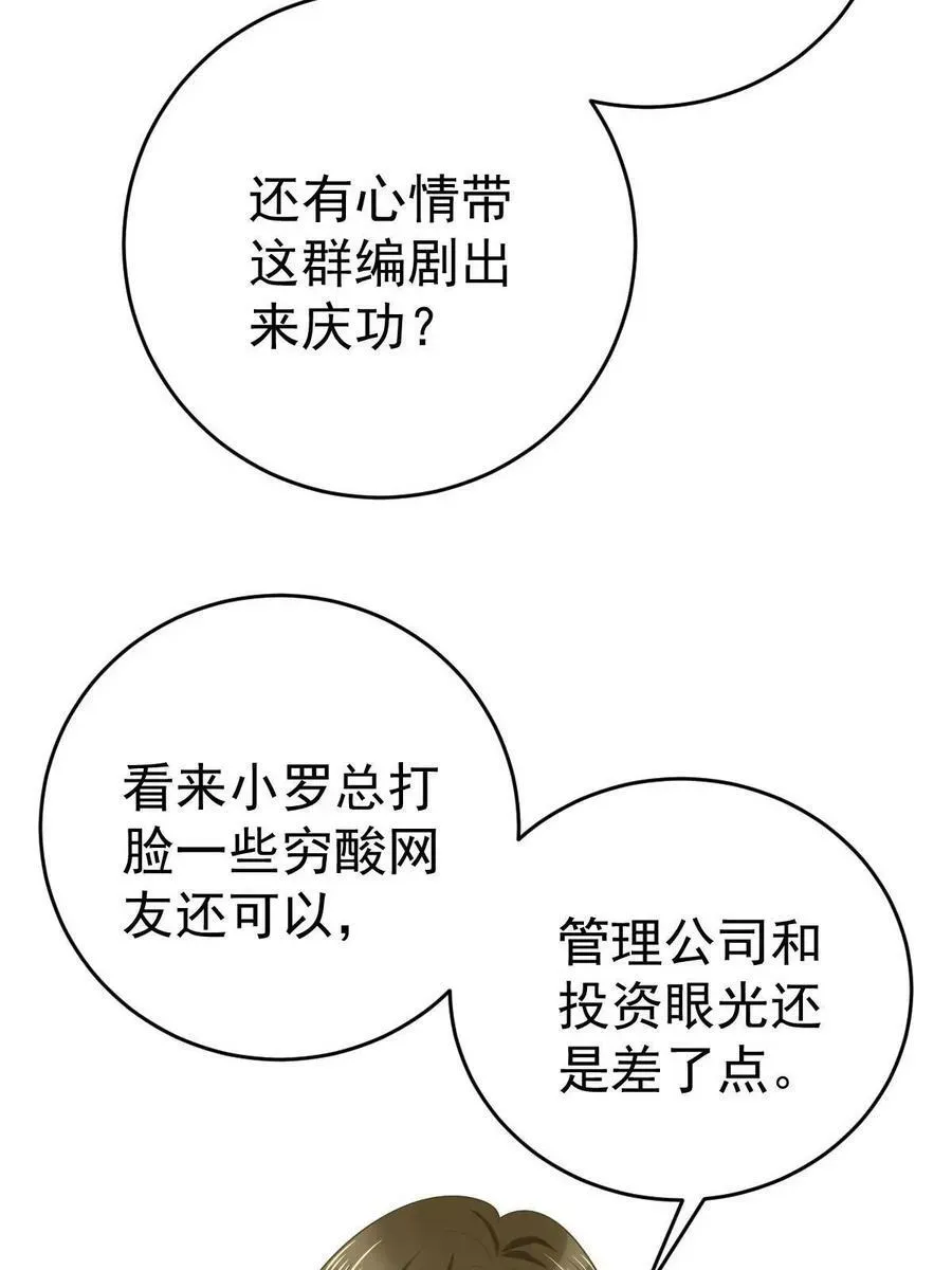 失业后我回去继承亿万家产 67 劈腿的幻觉？ 第59页