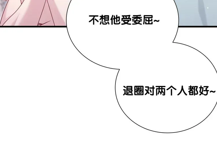 哪里来的大宝贝 第116话 司闻害怕极了 第59页