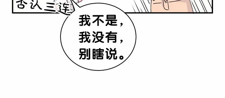 哪里来的大宝贝 第35话 回家吃饭惹~ 第59页