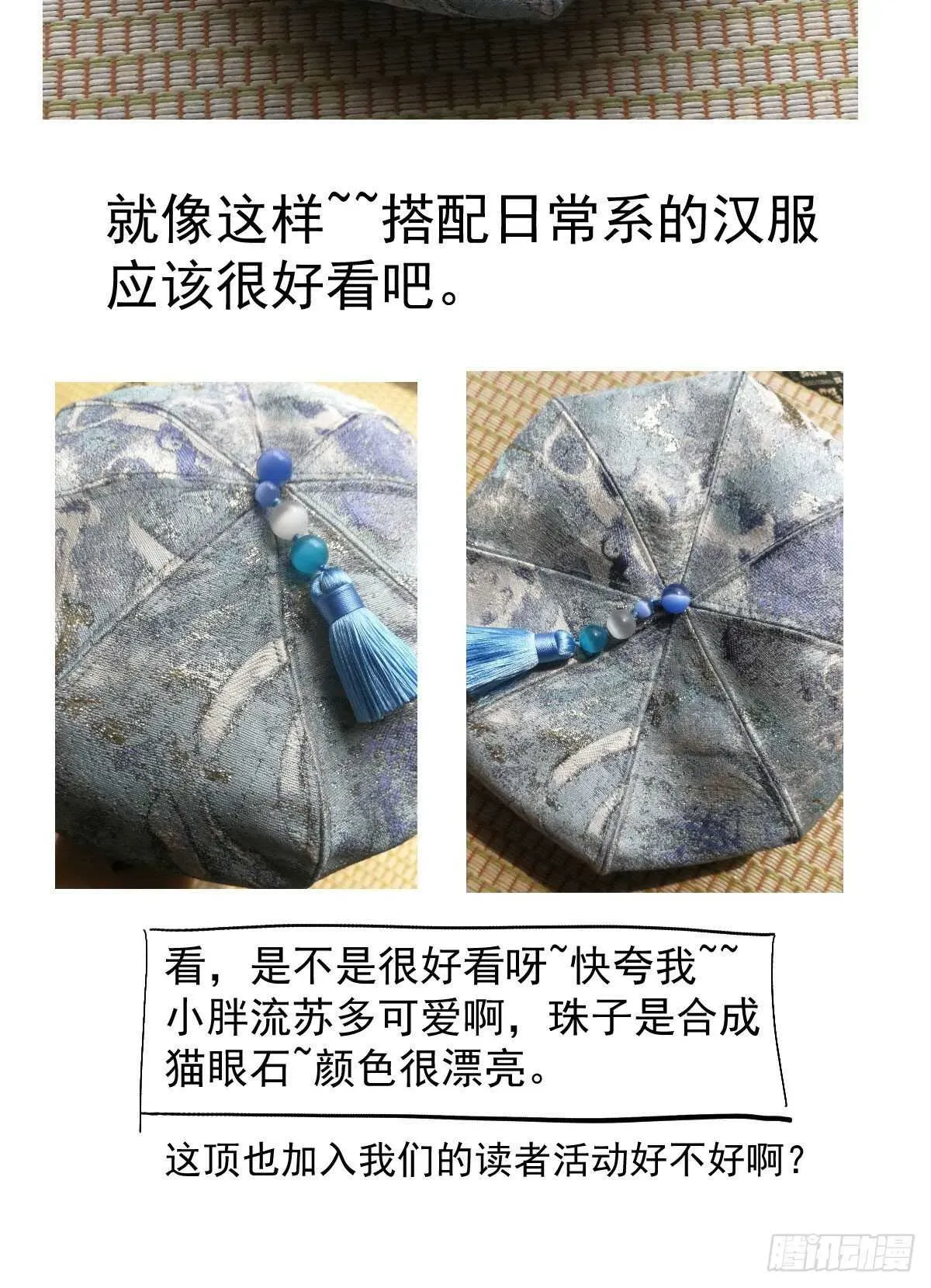 我才不是恶毒女配（麻辣女配） 苏晓，我挺你！ 第59页