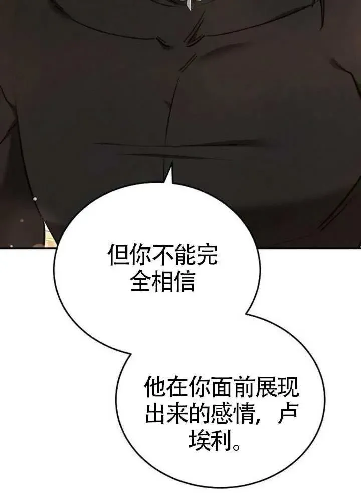 黑曜石的新娘 第66话 第59页