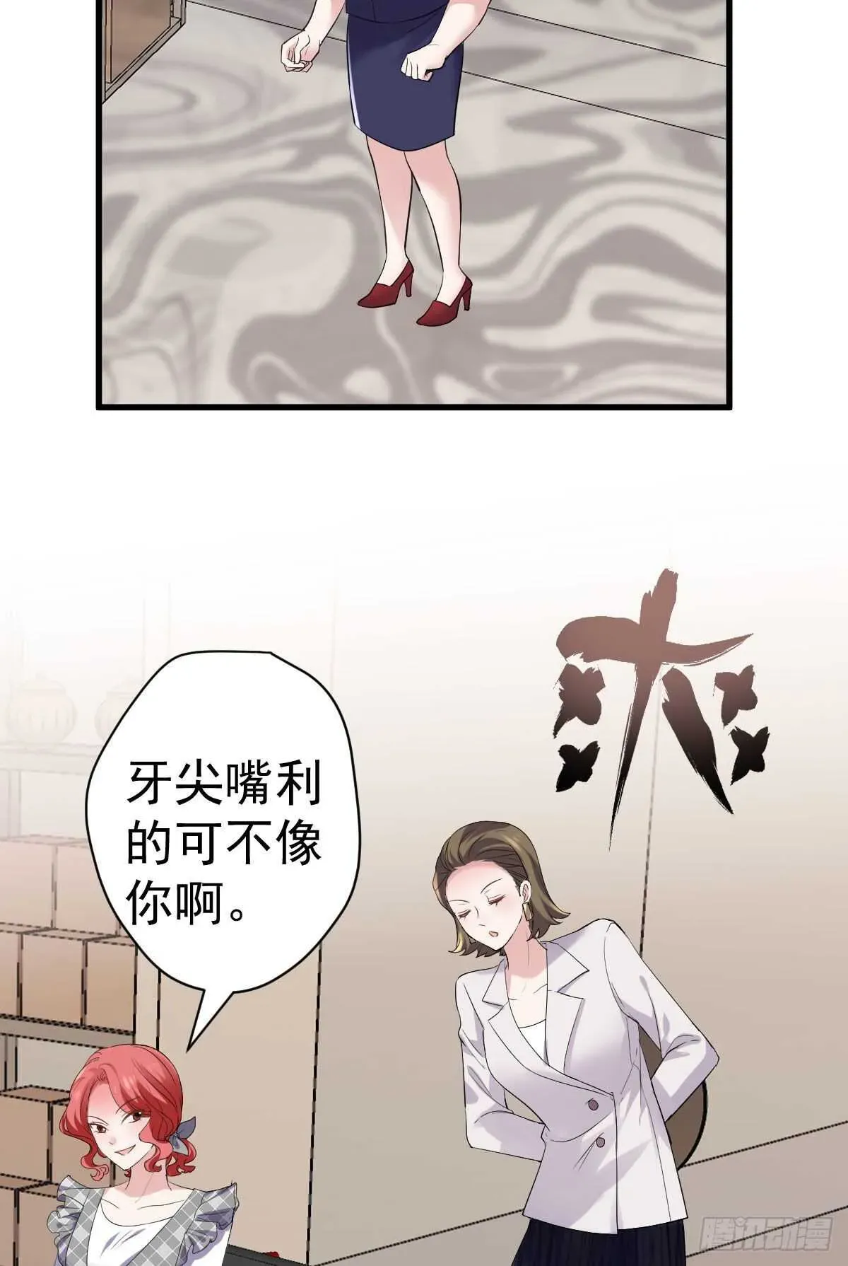 我才不是恶毒女配（麻辣女配） 特别诚恳的道歉 第59页