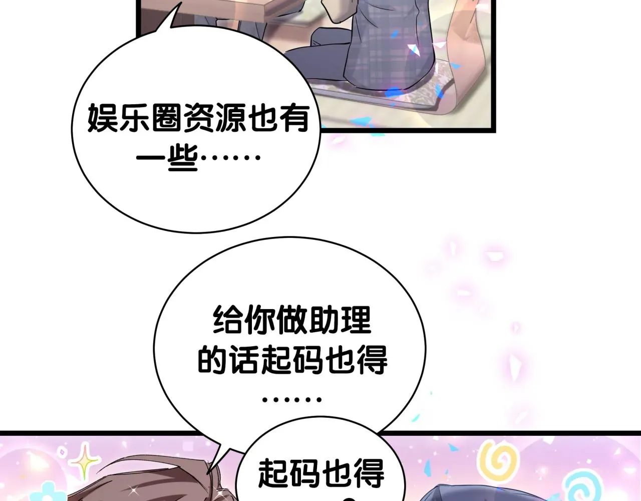 哪里来的大宝贝 第179话 你会嫌弃我吗？ 第59页