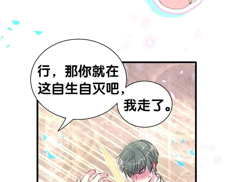 哪里来的大宝贝 第276话 别靠我那么近 第59页