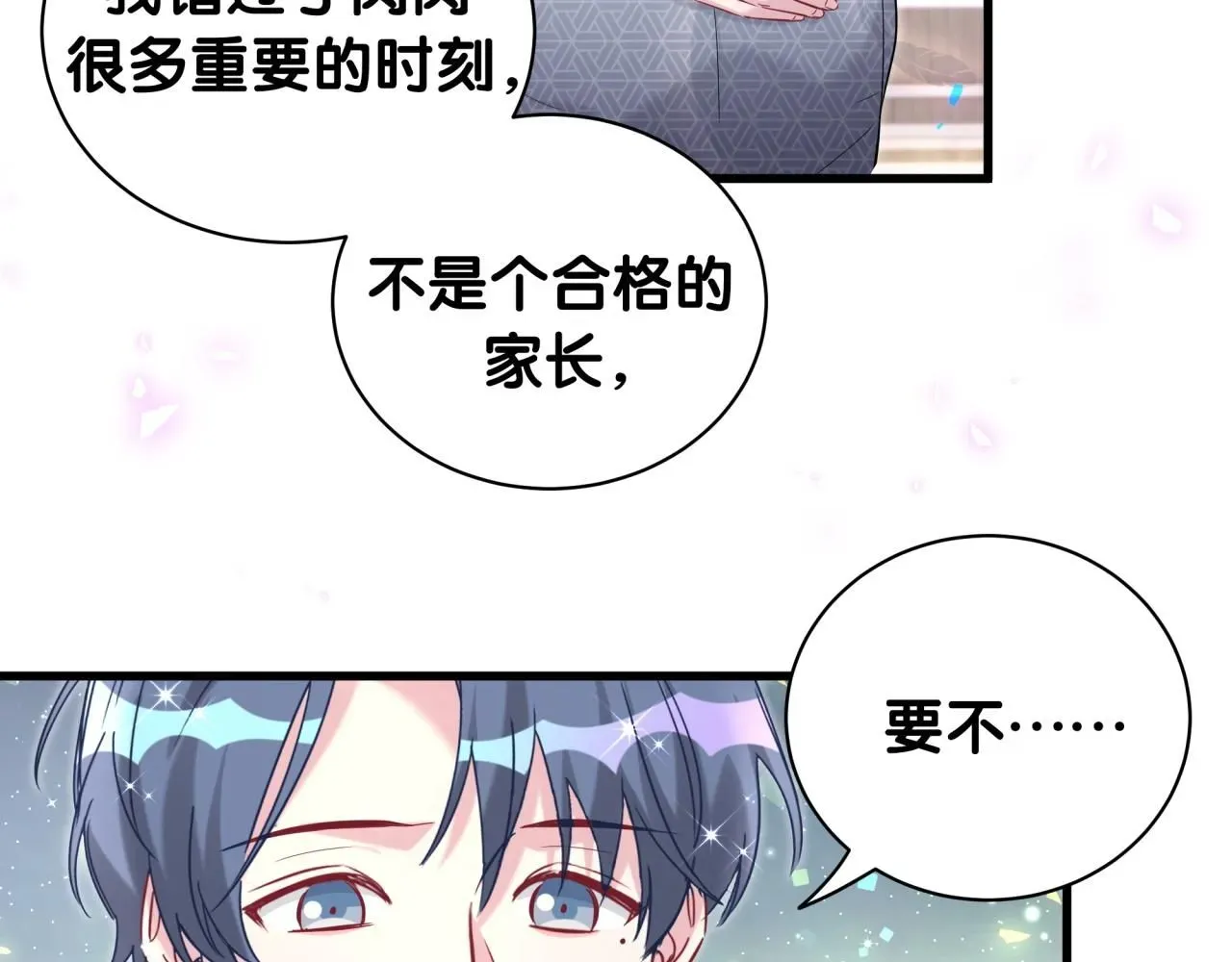 哪里来的大宝贝 第242话 艾瑜……哥？ 第60页