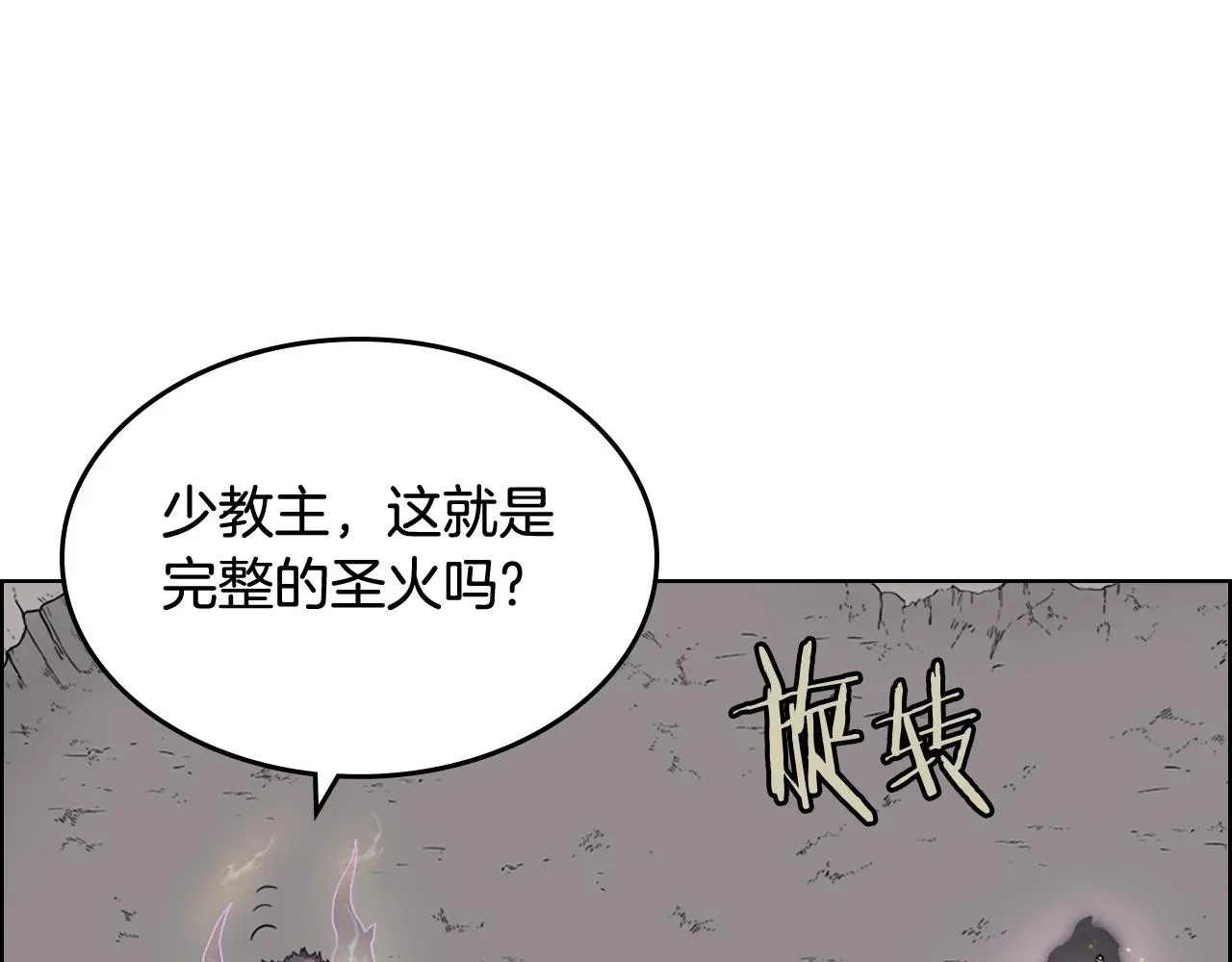 重生之我在魔教耍长枪 第105话 巅峰对决 第60页