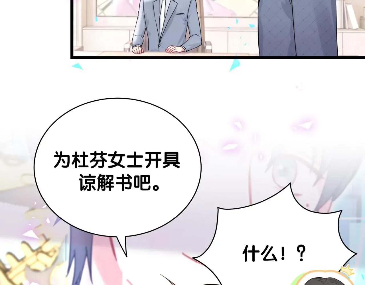 哪里来的大宝贝 第215话 老板，工作时间你想啥呢？ 第60页