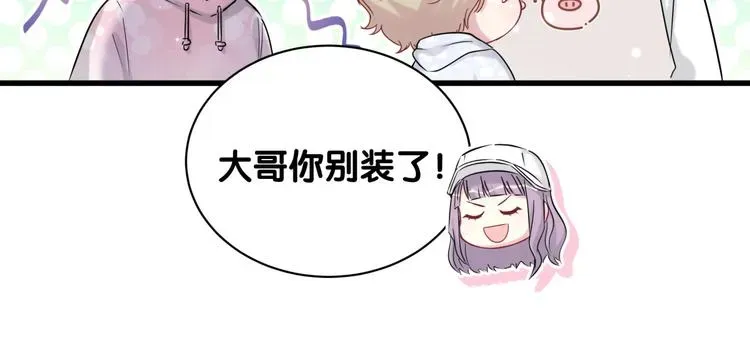 哪里来的大宝贝 第67话 完球了… 第60页