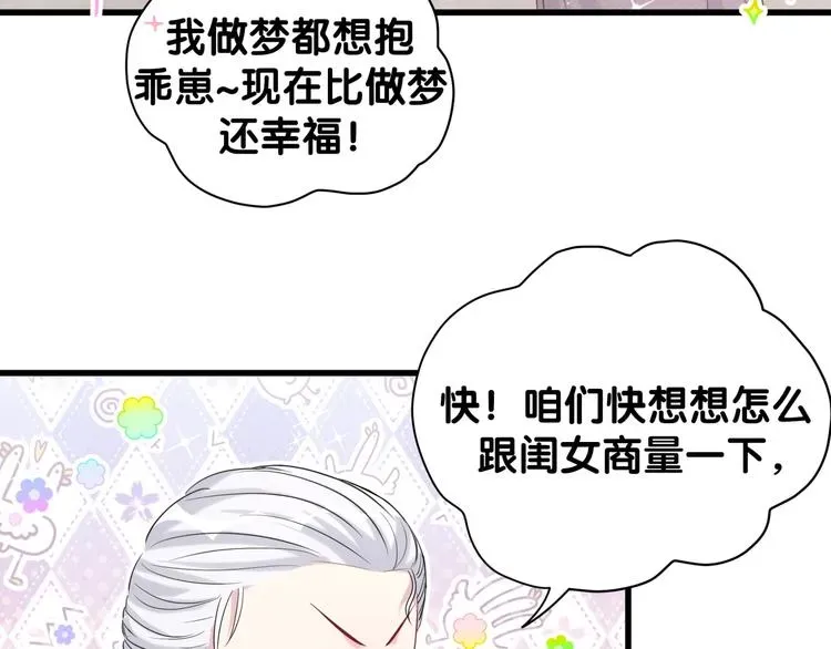 哪里来的大宝贝 第108话 乐不思蜀？ 第60页