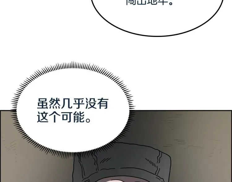 重生之我在魔教耍长枪 第48话 心机之战 第6页