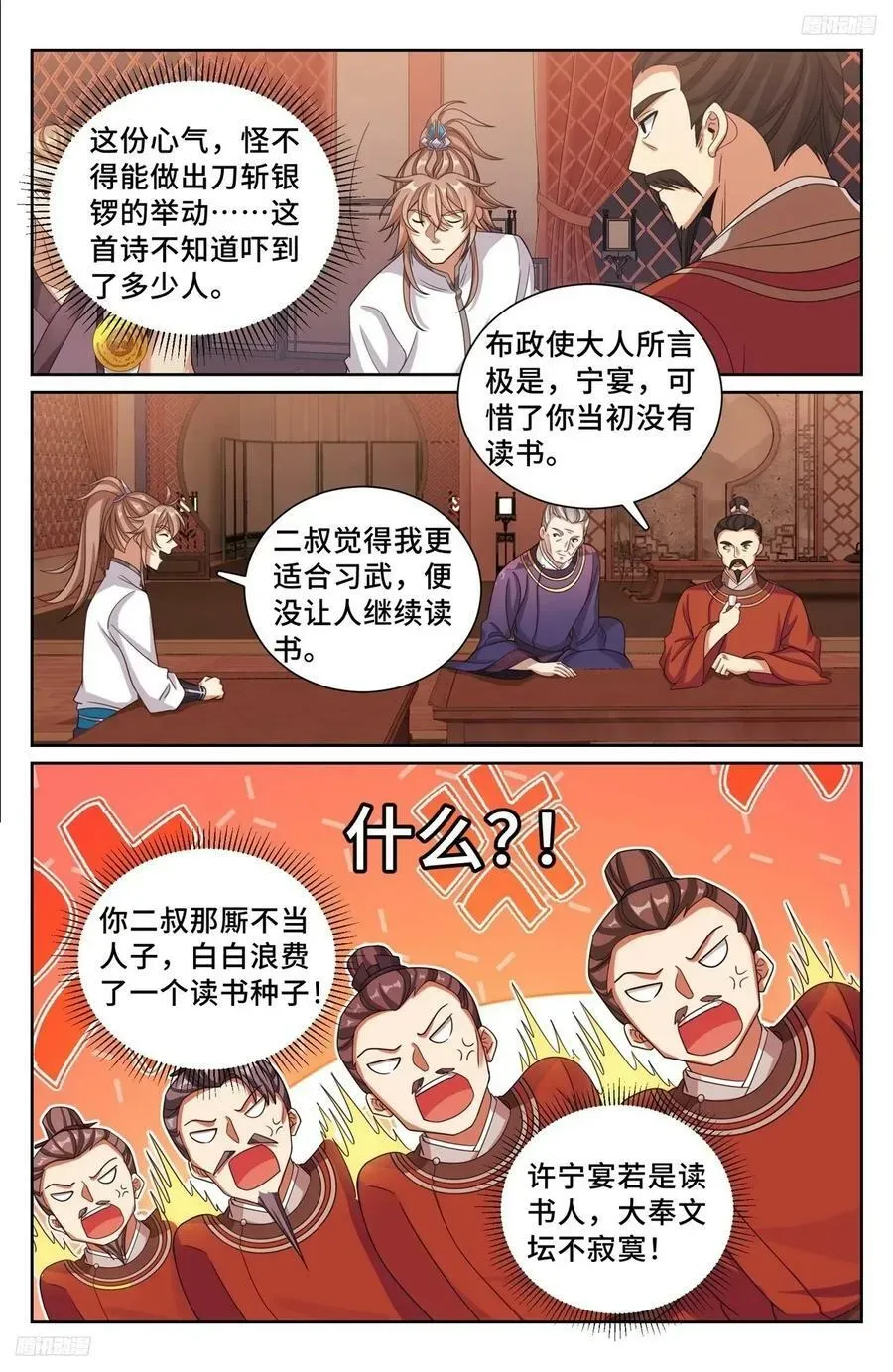 大奉打更人 227题诗 第6页