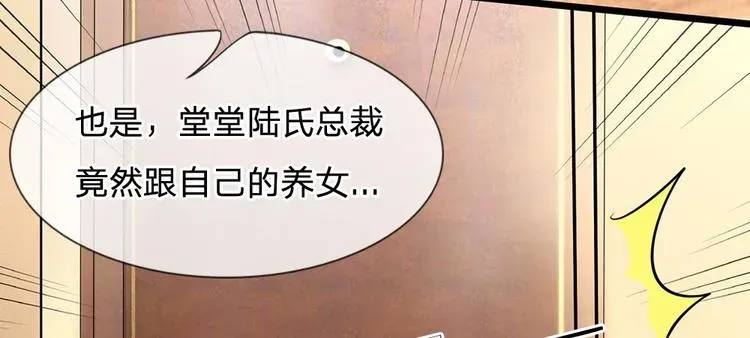 隐婚蜜爱：总裁大叔的天价宝贝 第10话 喝醉酒的陆安然 第6页