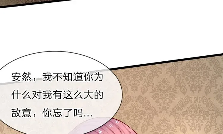 隐婚蜜爱：总裁大叔的天价宝贝 第20话 请你出去！ 第6页