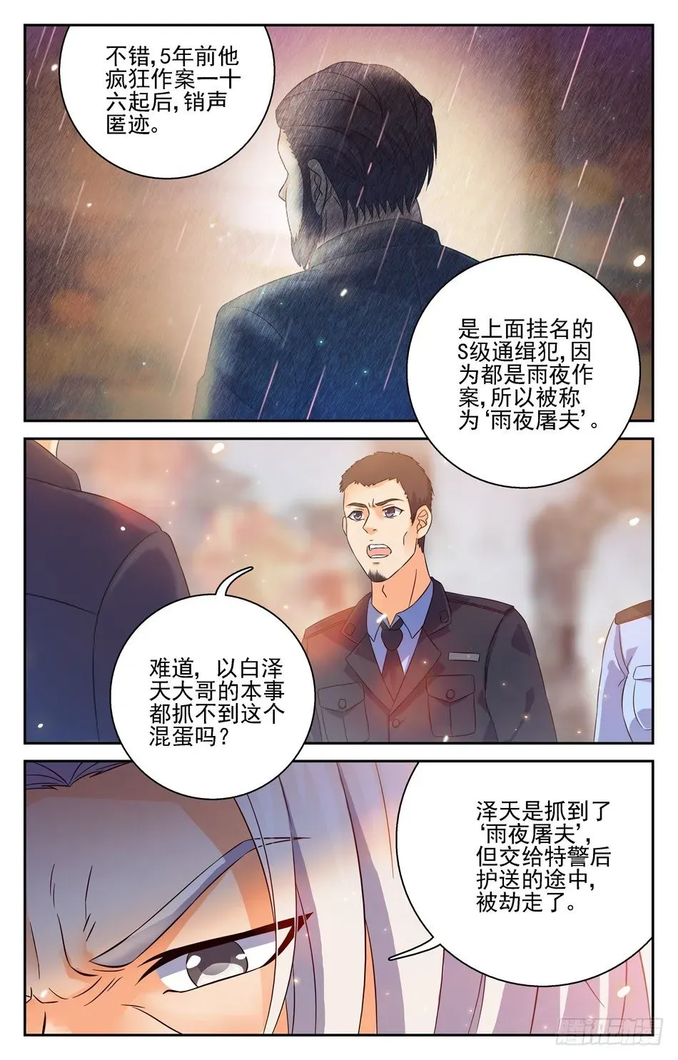 我的女仆是恶魔 42 雨夜屠夫 第6页