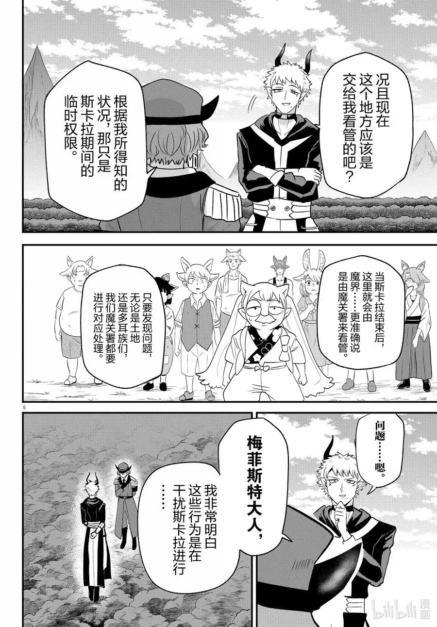 入间同学入魔了 第367话 第6页