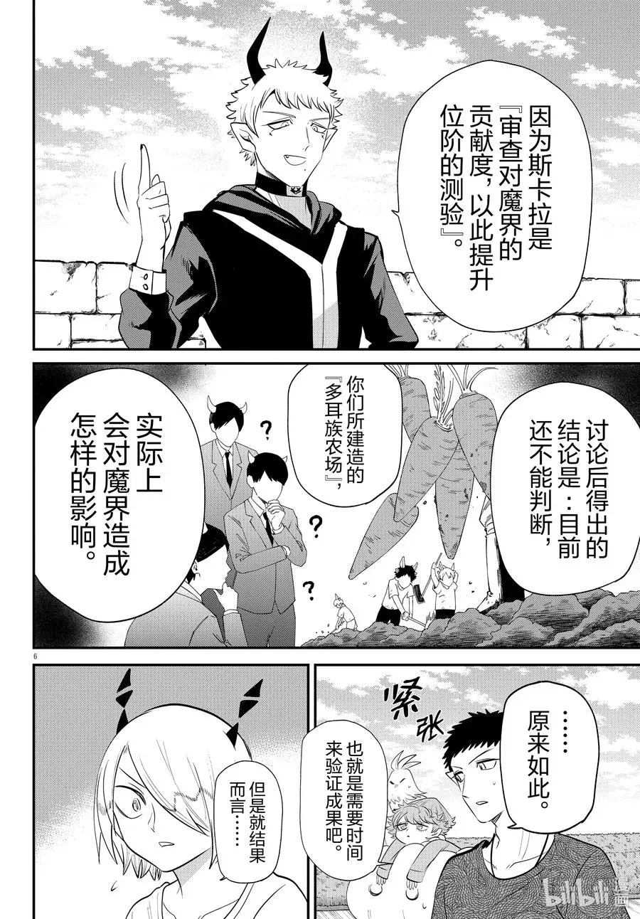 入间同学入魔了 第373话 第6页