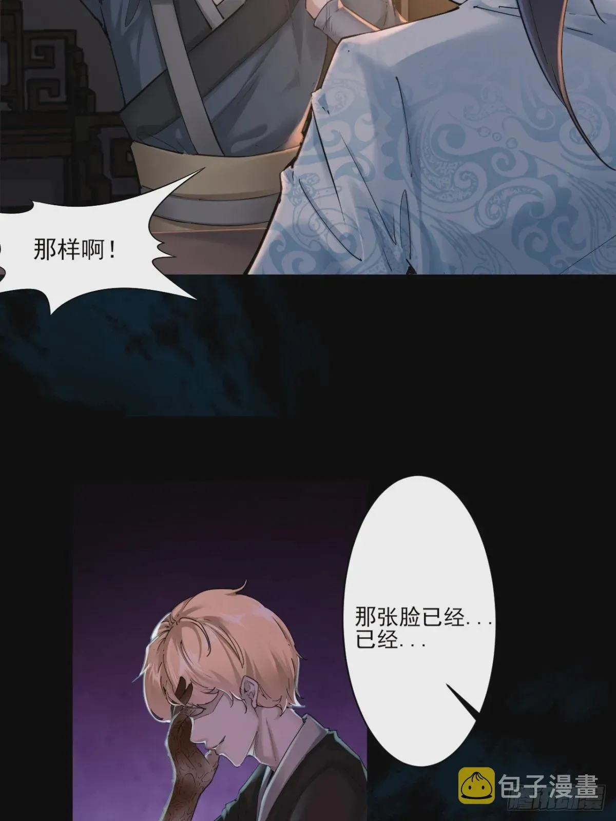 穿成女魔头徒弟被迫悄悄打卡 第52话-师兄可不是吃素的 第6页