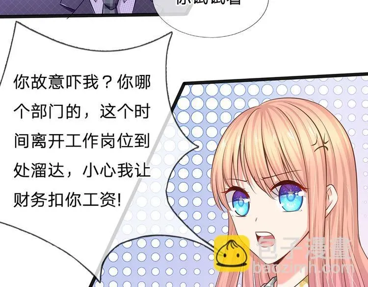 隐婚蜜爱：总裁大叔的天价宝贝 第34话 原来是男的 第6页