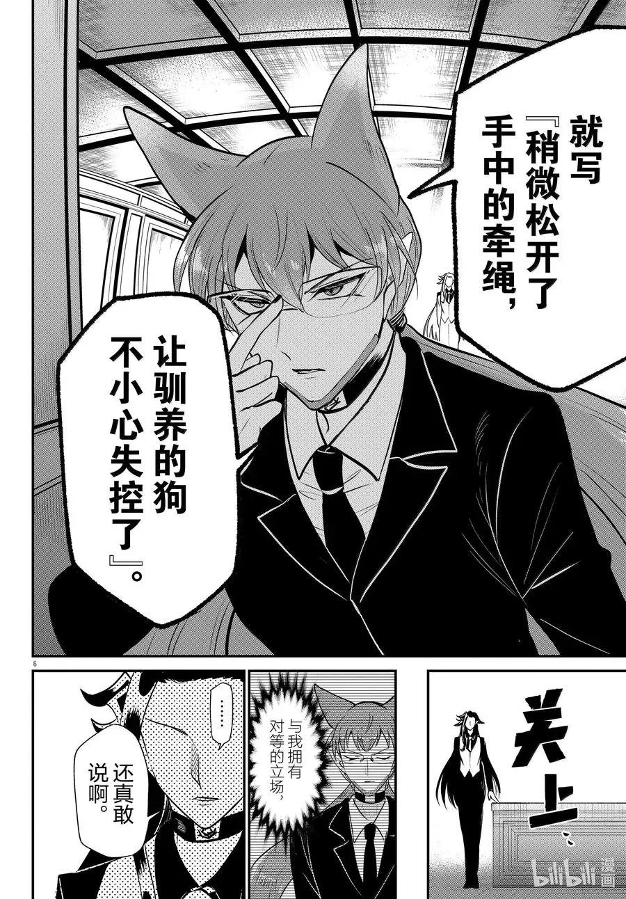 入间同学入魔了 第369话 第6页