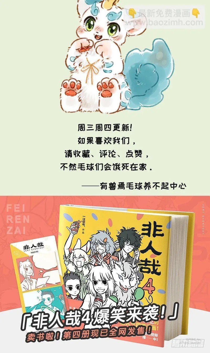 有兽焉 撒浪嗨狗狗聚会 第6页