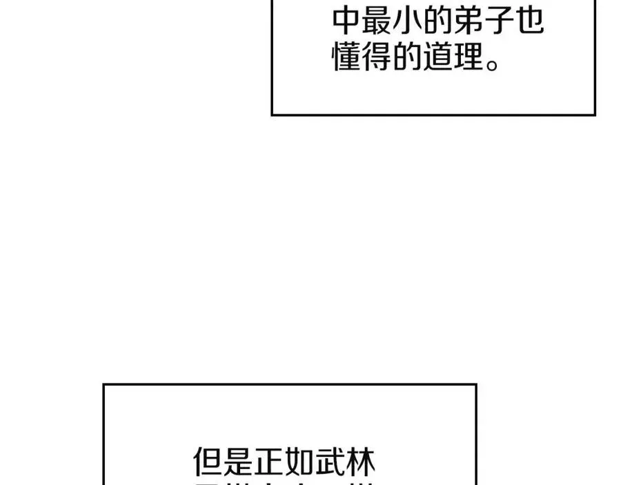 重生之我在魔教耍长枪 第86话 万状幻影战 第6页