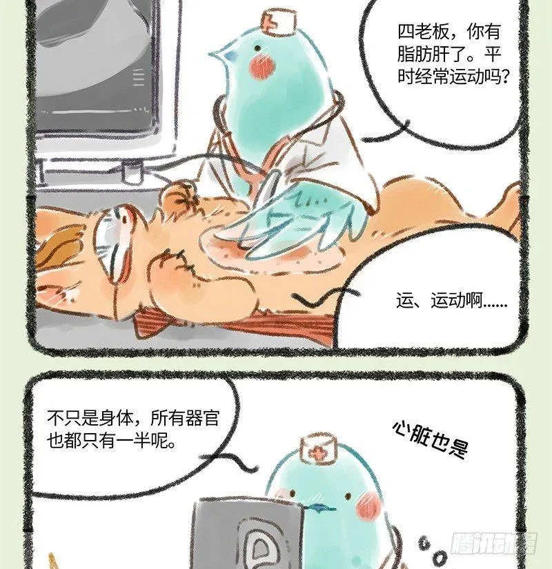 有兽焉 体验总会出问题 第6页