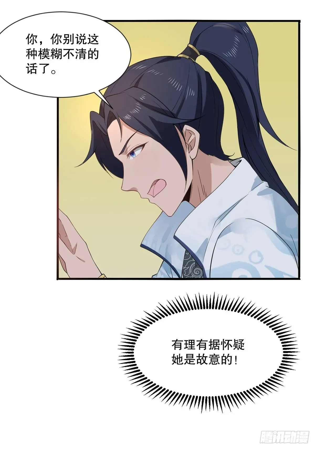 穿成女魔头徒弟被迫悄悄打卡 第34话-师父中毒了？ 第6页