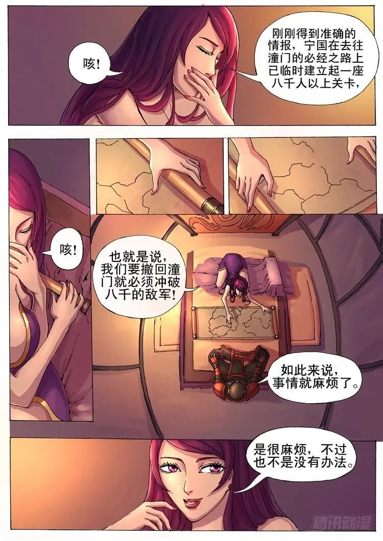 唐寅在异界 美人心机（1） 第6页