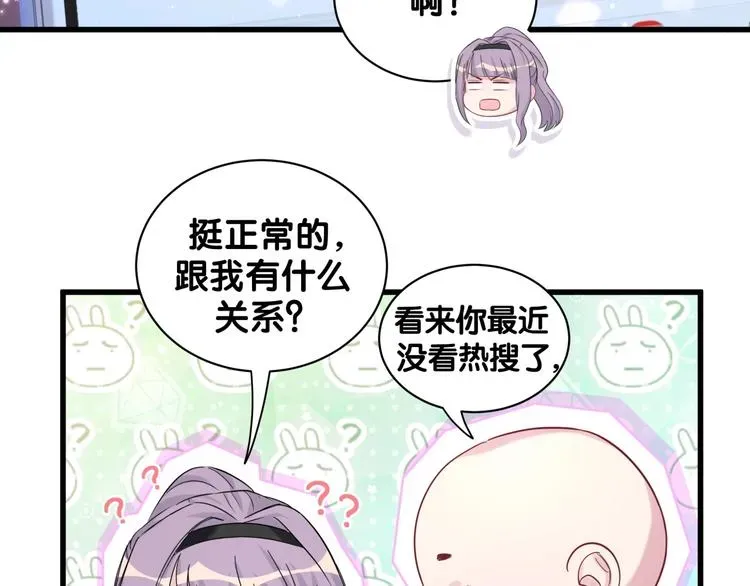 哪里来的大宝贝 第66话 搞什么鬼！ 第61页