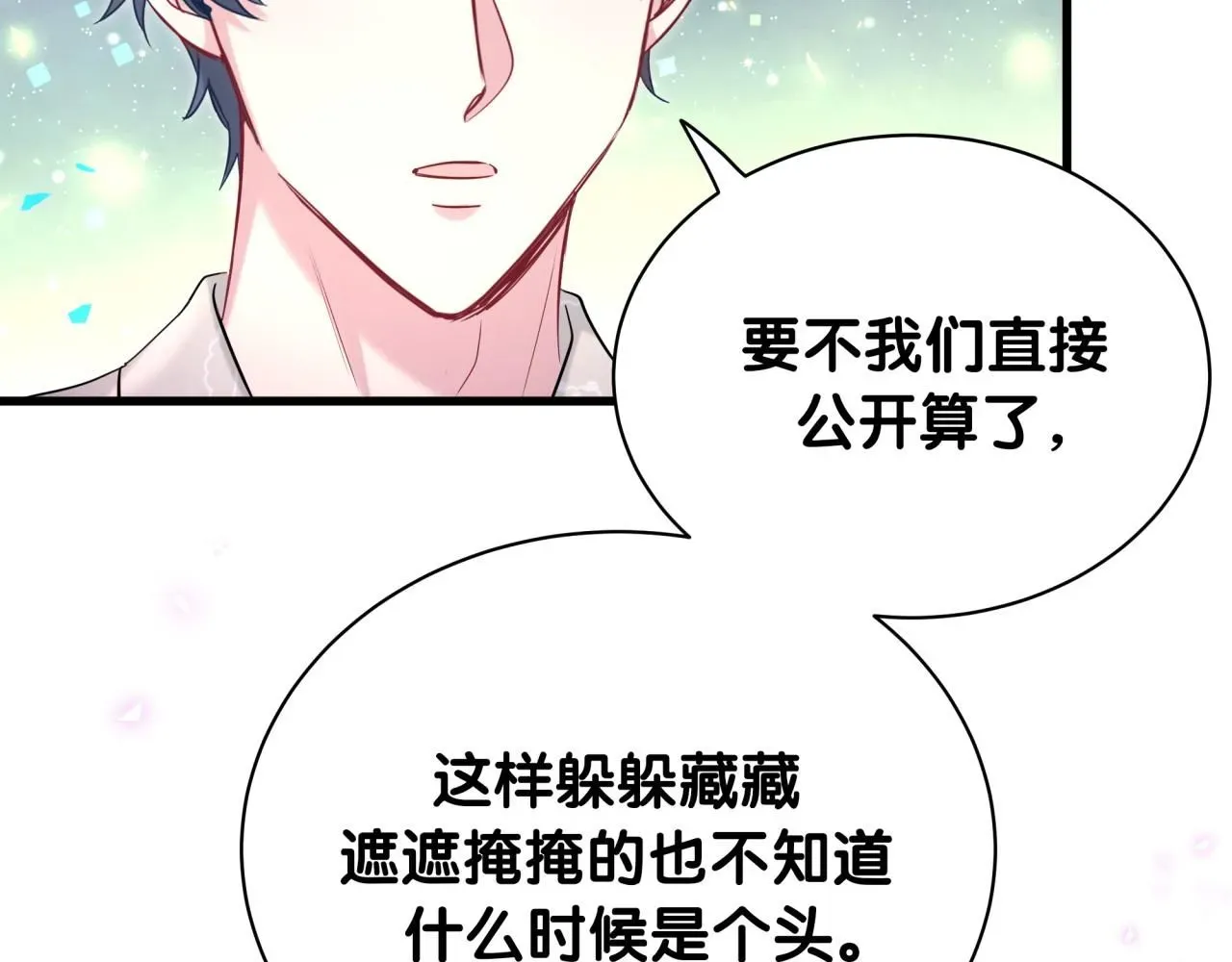 哪里来的大宝贝 第242话 艾瑜……哥？ 第61页