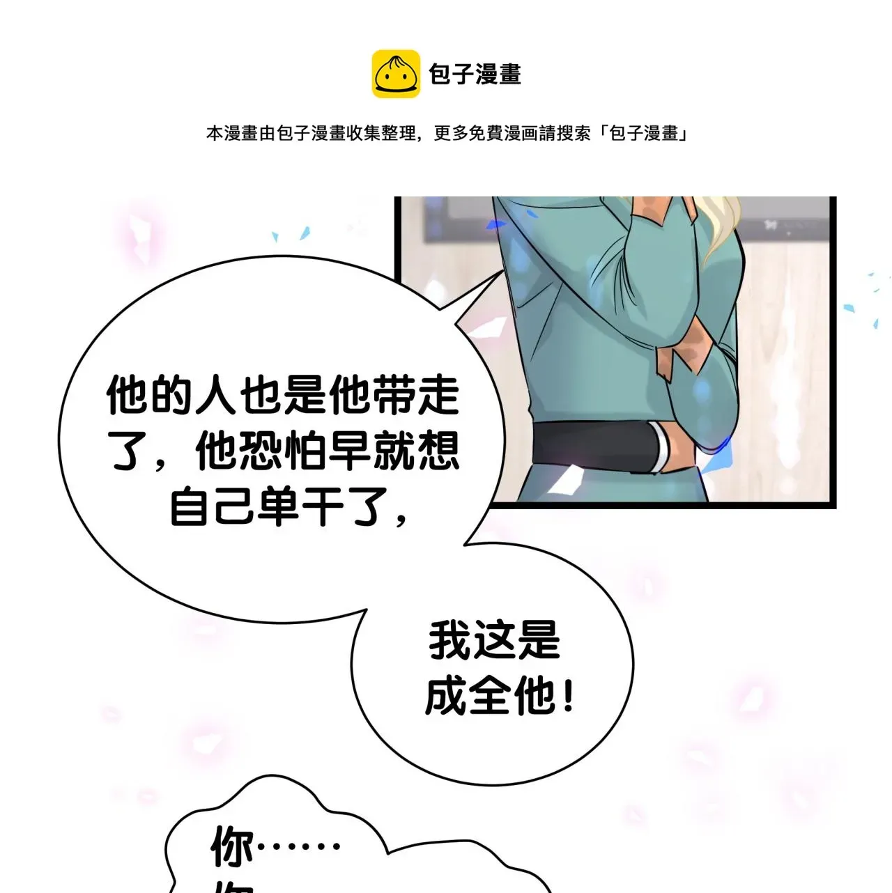 哪里来的大宝贝 第181话 老板你在干什么！？ 第61页