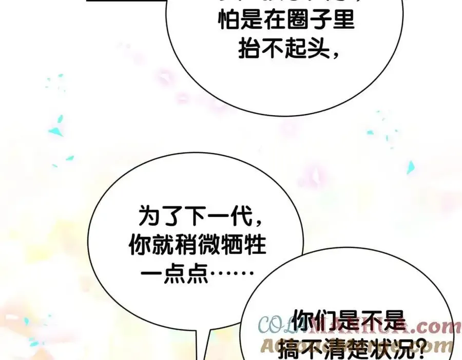 哪里来的大宝贝 第249话 就非得去你家享清福！？ 第61页