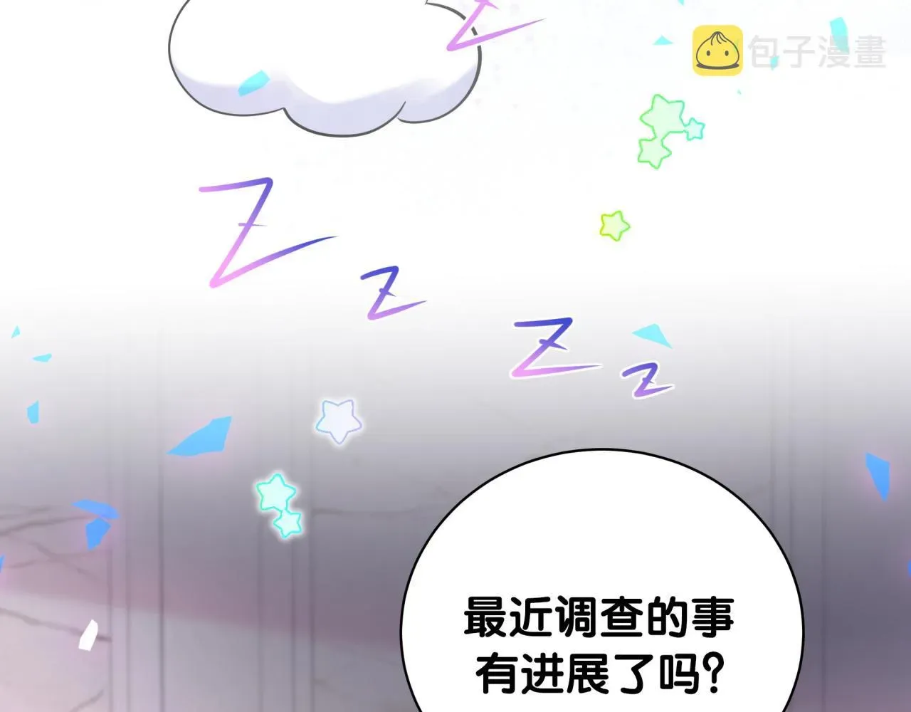 哪里来的大宝贝 第174话 救我…… 第61页