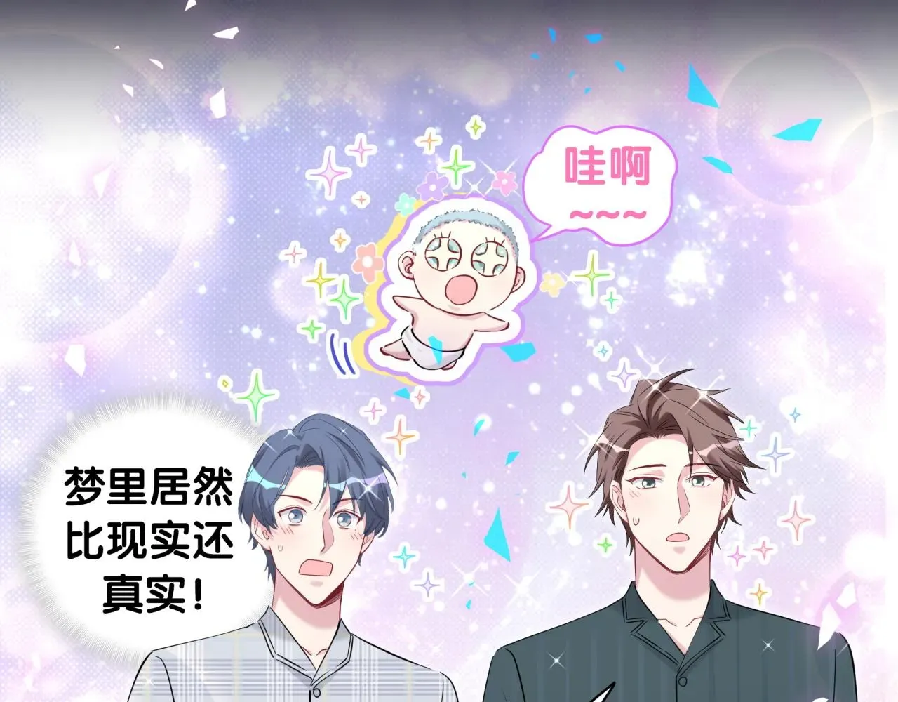 哪里来的大宝贝 第171话 还站得起来吗？ 第61页