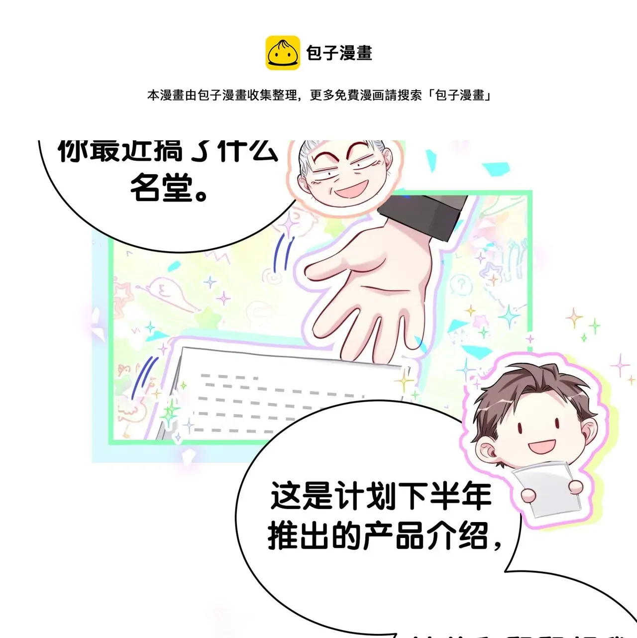 哪里来的大宝贝 第186话 姓封的是不是傻？ 第61页