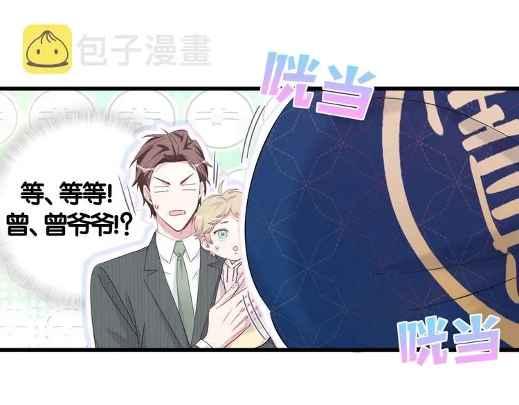 哪里来的大宝贝 第111话 曾爷爷突然造访 第61页