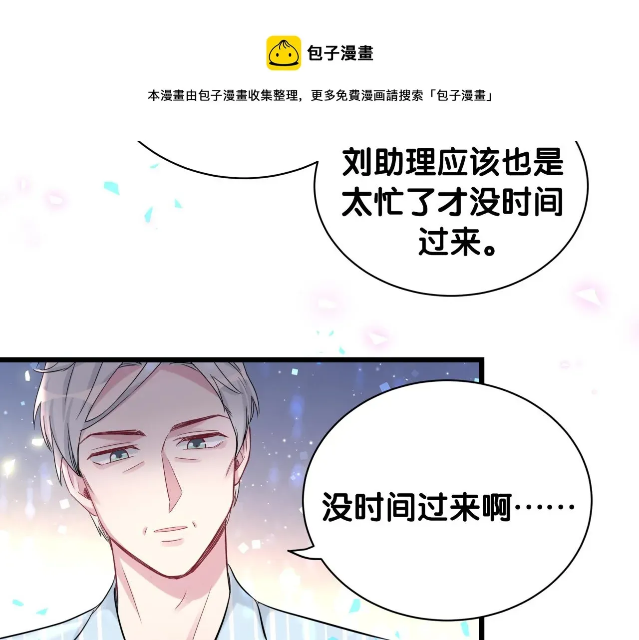 哪里来的大宝贝 第184话 不准笑！ 第61页