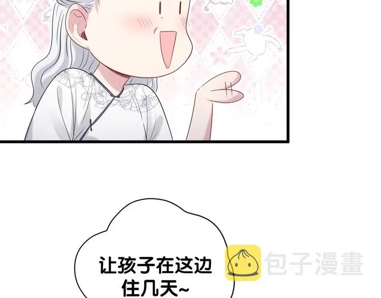 哪里来的大宝贝 第108话 乐不思蜀？ 第61页