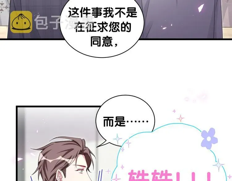 哪里来的大宝贝 第145话 不同意！ 第61页