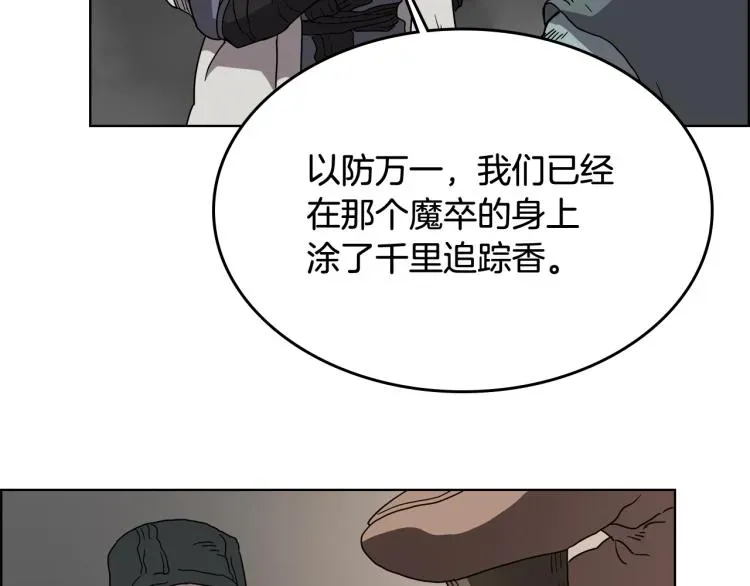 重生之我在魔教耍长枪 第48话 心机之战 第61页