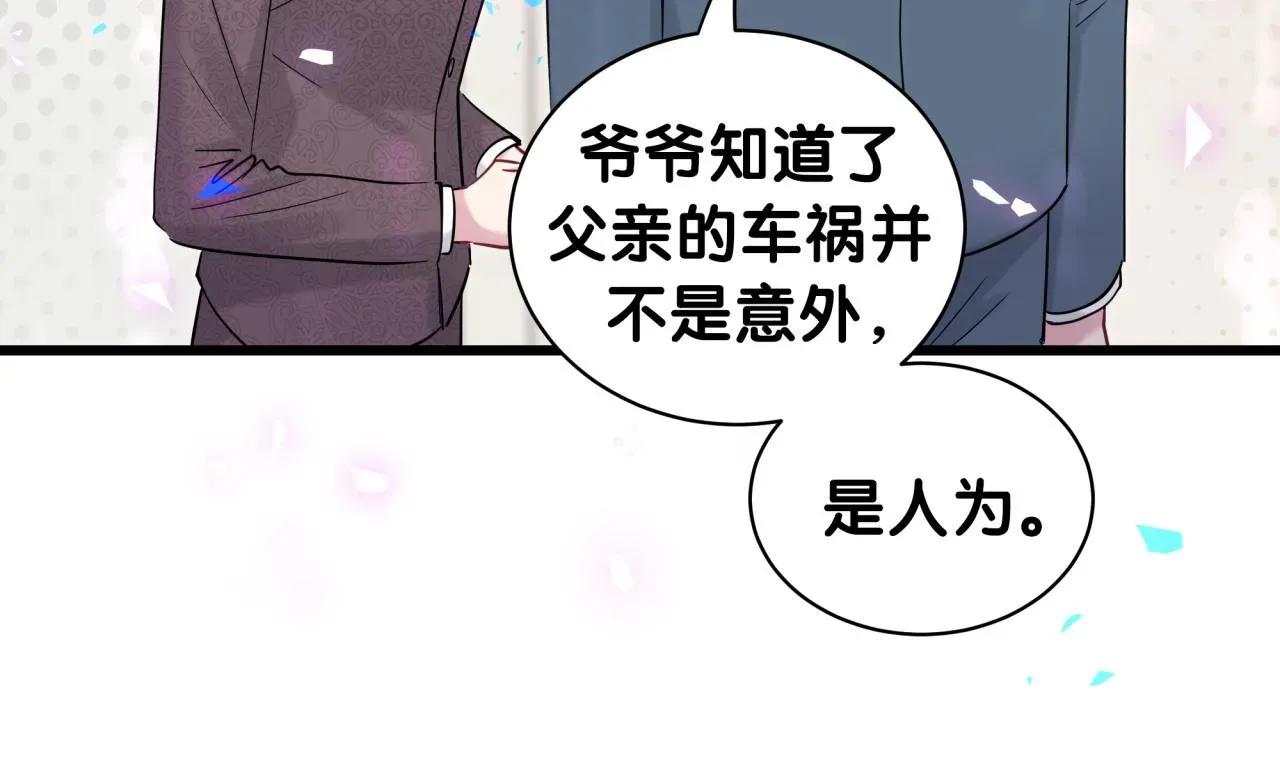 哪里来的大宝贝 第176话 我是锦尧 第61页