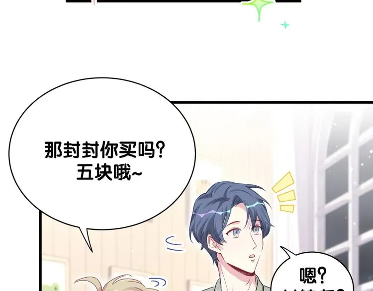 哪里来的大宝贝 第105话 如果是恋人的话…… 第61页