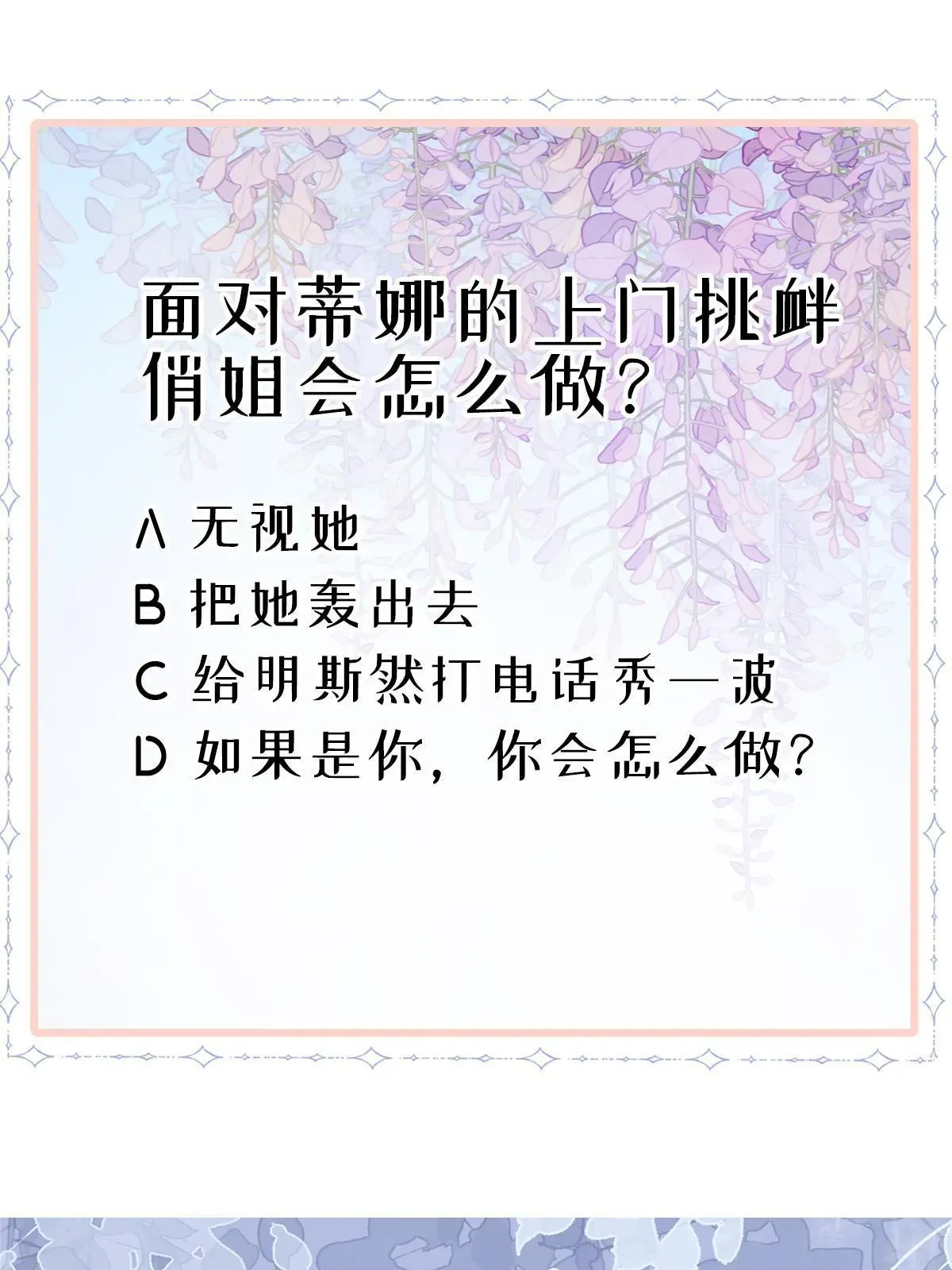 失业后我回去继承亿万家产 28 不能喜欢你 第61页