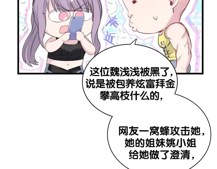 哪里来的大宝贝 第66话 搞什么鬼！ 第62页