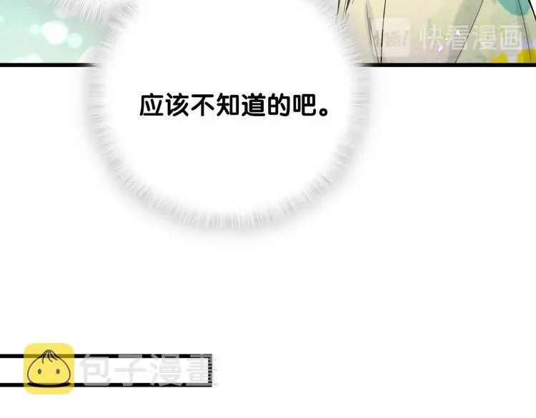 哪里来的大宝贝 第115话 热度升级 第62页