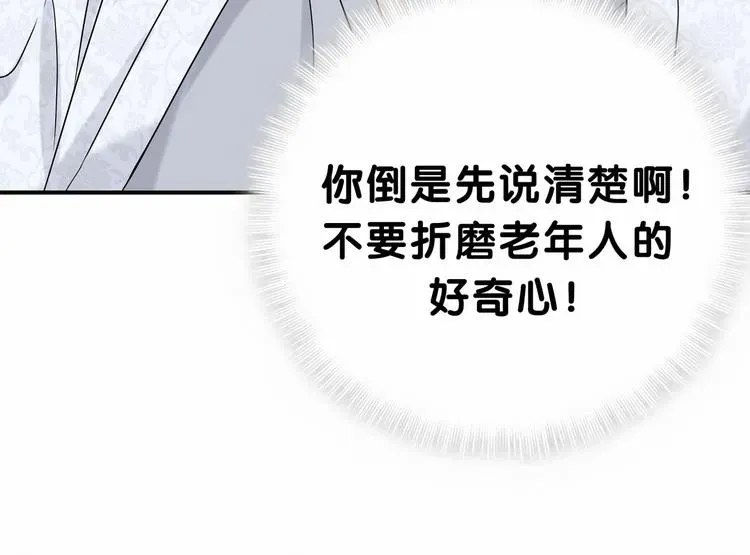 哪里来的大宝贝 第29话 命运的红线 第62页